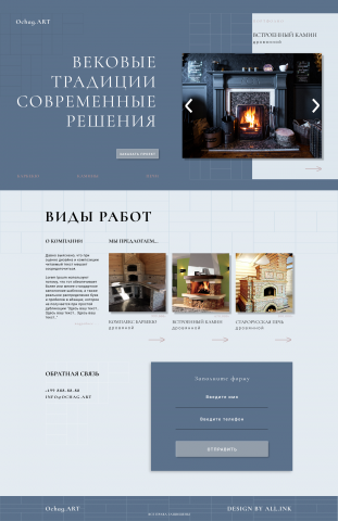 LandingPage (Сайта печника)
