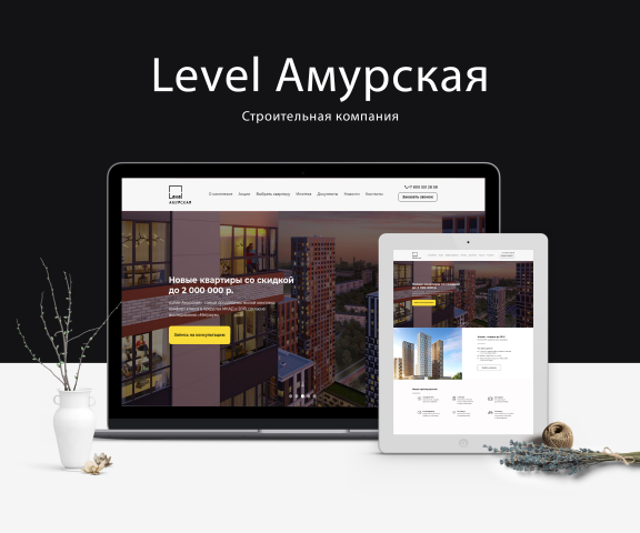 Дизайн строительной компании Level Амурская