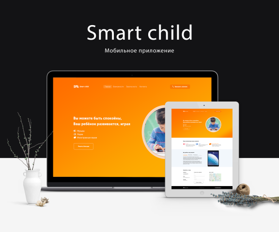 Дизайн приложения Smart child
