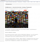 Цифровые и технологические тренды будущего