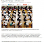 Будущее: тренды в образовании