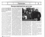 Когда кончается детство