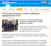 «Негосударственные» знания: выбираем коммерческий ВУЗ