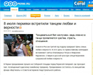 8 июля пермяки встретили танцем любви и верности