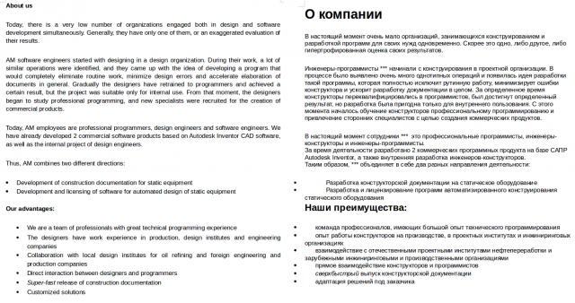 Сайт компании (русс-->англ)