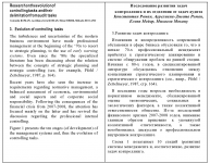 Эволюция задач контроллинга