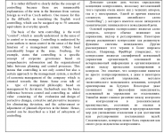 Философия контроллинга