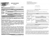 Выписной эпикриз (русс-->англ)