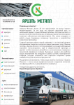 Листовка компании "Ариэль-Металл"