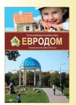 Буклет компании ЕВРОДОМ