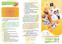 Буклет "Лаборатория чудес"