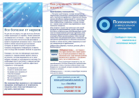 Буклет "Юрий Ерофеев - психолог"