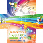 Скатерть "Лаборатория чудес"