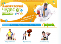 Наполнение сайта ООО "Лаборатория чудес"