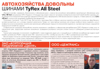 Тексты для компании Cordiant