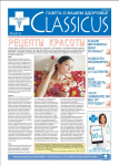 Корпоративная газета CLASSICUS №1