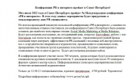 Пресс-релиз "PR в интернете"