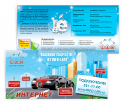 Флаер. Info-Lan. Вариант 2