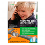 Листовка компании Locate Me