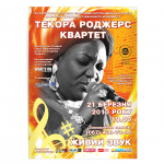Листовка. Текора Роджерс Квартет