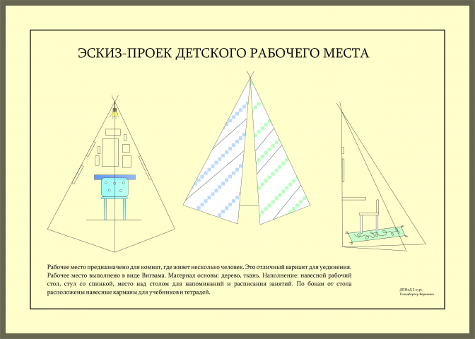 Проект детской мебели