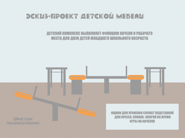 Проект детской мебели