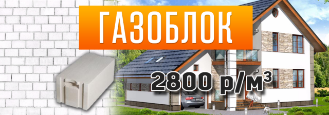 Газоблок