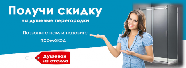 Душевые из стекла