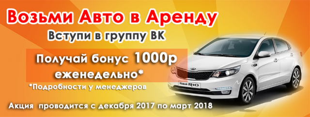 Авто в аренду 2
