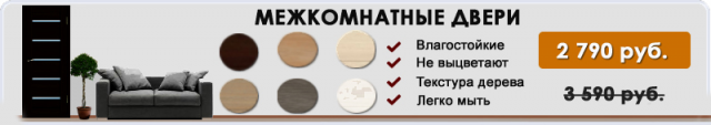Межкомнатная дверь