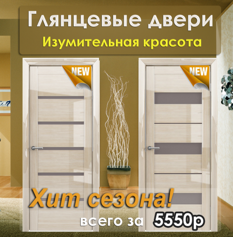 Глянцевые двери