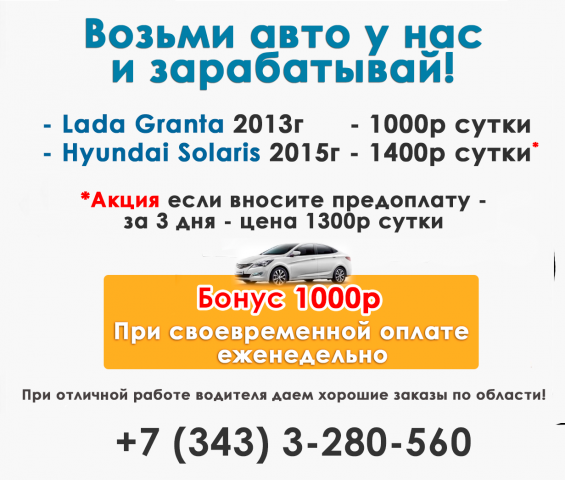 Возьми авто и зарабатывай