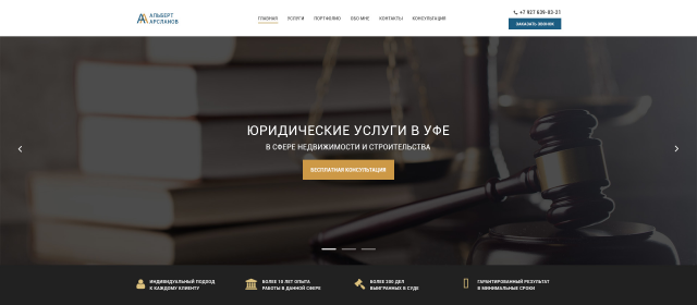 Юридические услуги (Альберт Арсланов)