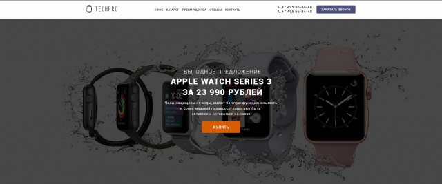 TechPro, продающая умные часы