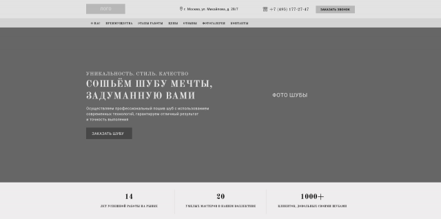 Прототип landing page для мехового ателье