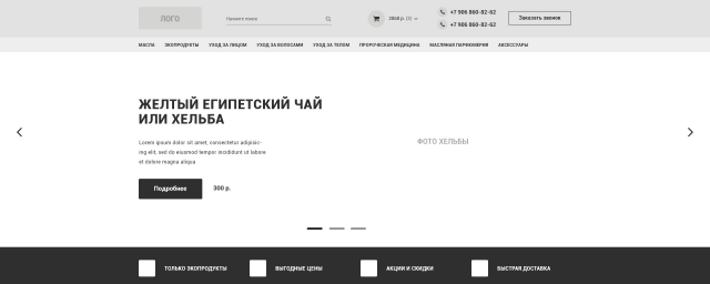 прототип для интернет-магазина elodie