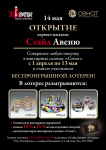 Стайл Авеню