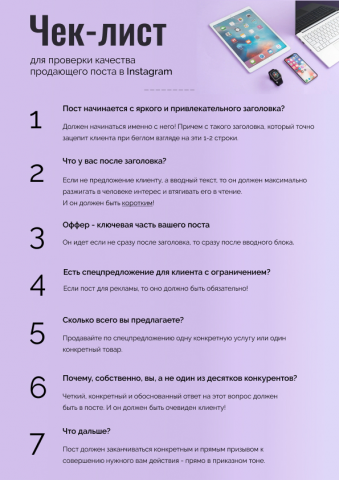 Чек-листы