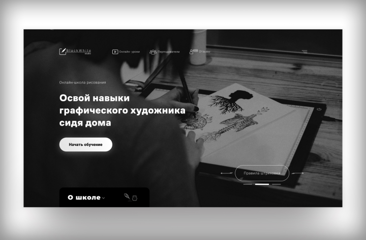 Лэндинг - Художественная школа