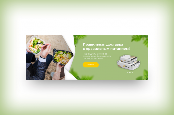 Баннер - Доставка правильного питания