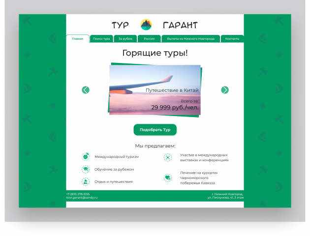 Тренировочный