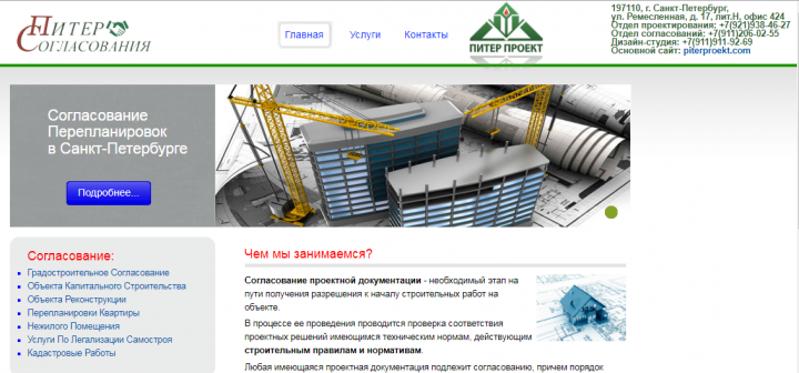 Согласование строительных работ