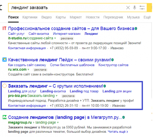 Заказ лендинга