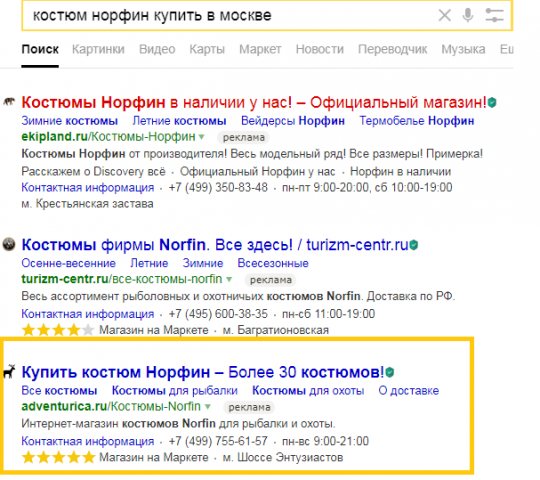 Костюм норфин