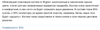 Описание товара для интернет магазина