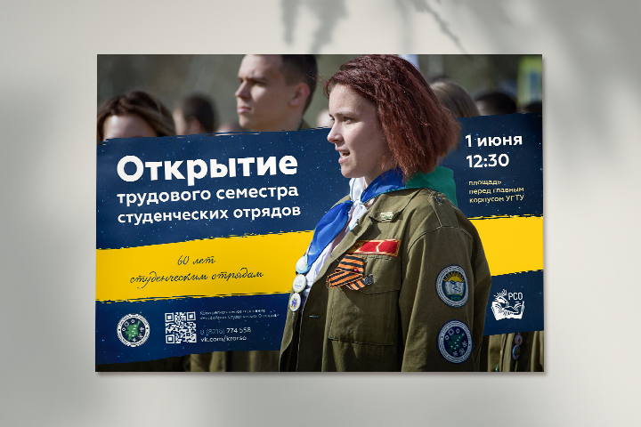 Афиша для КРО РСО