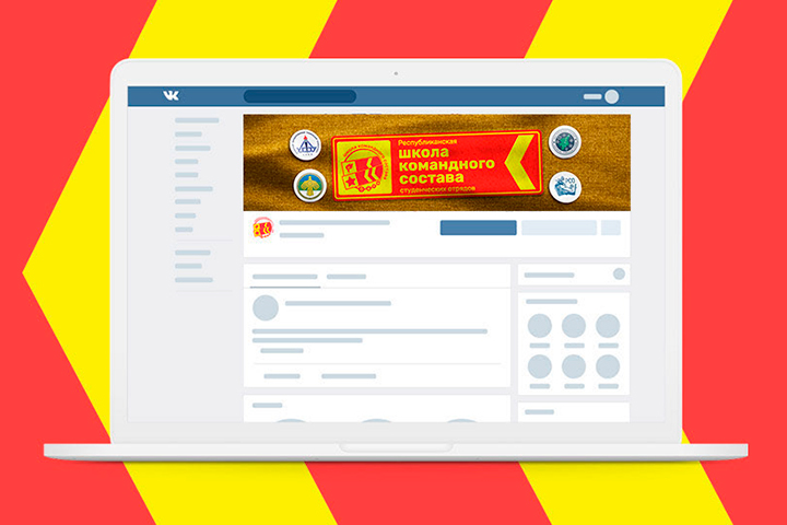 Оформление группы ВК для ШКС КРО РСО
