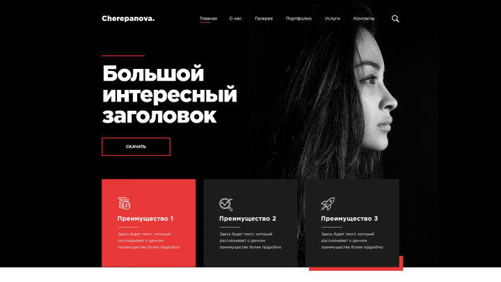 Лендинг "Первый экран"