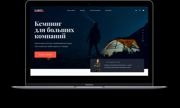 Лендинг "Кемпинг"