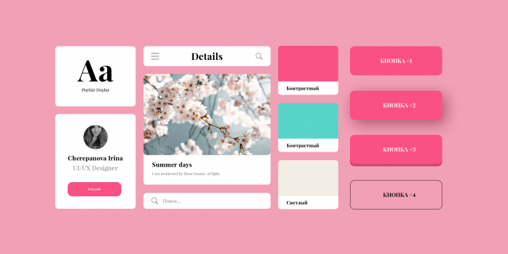 UI-kit